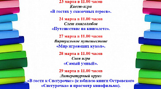 Центральная библиотека приглашает читателей на Неделю детской и юношеской книги